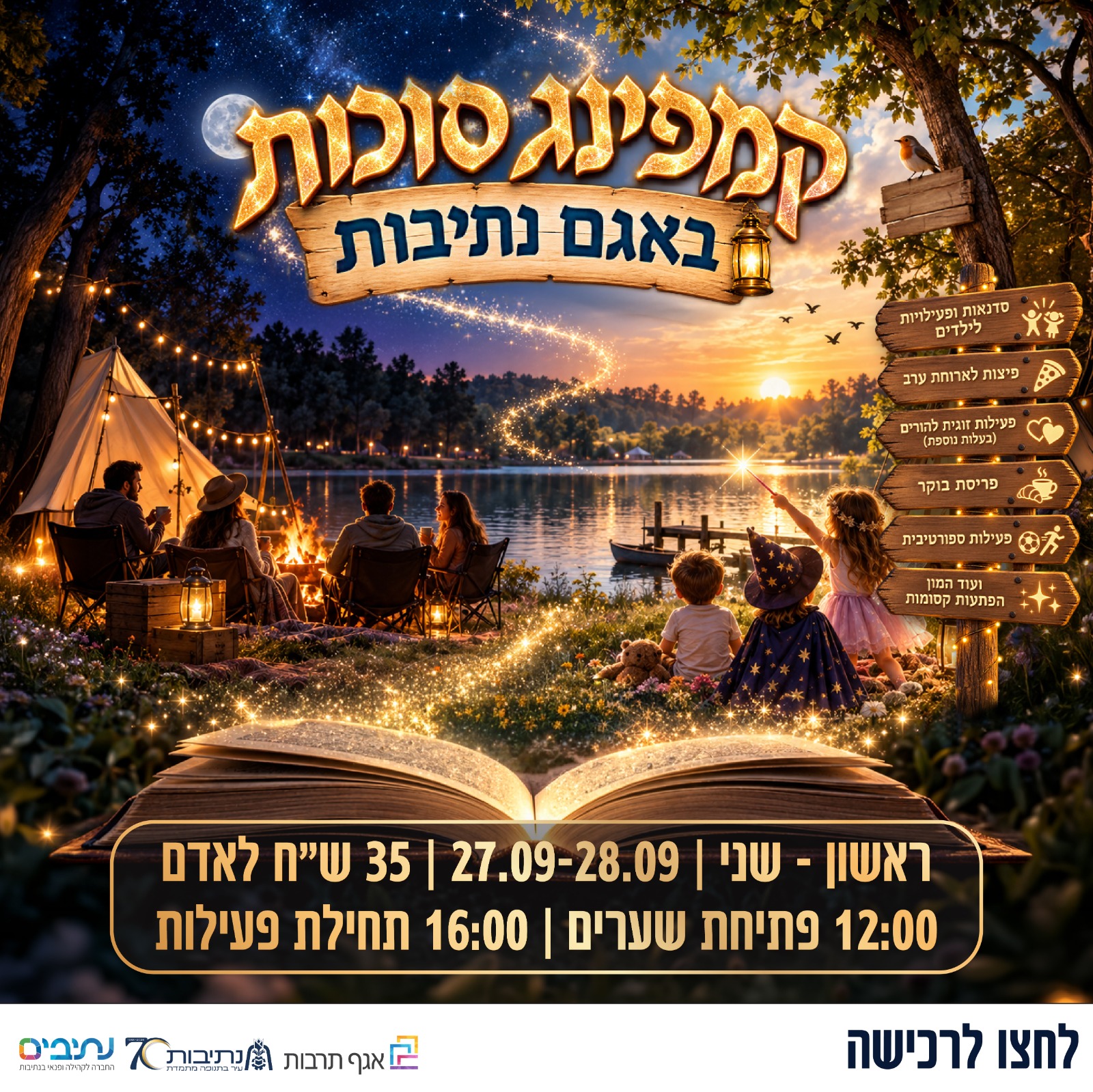 דלג קמפינג