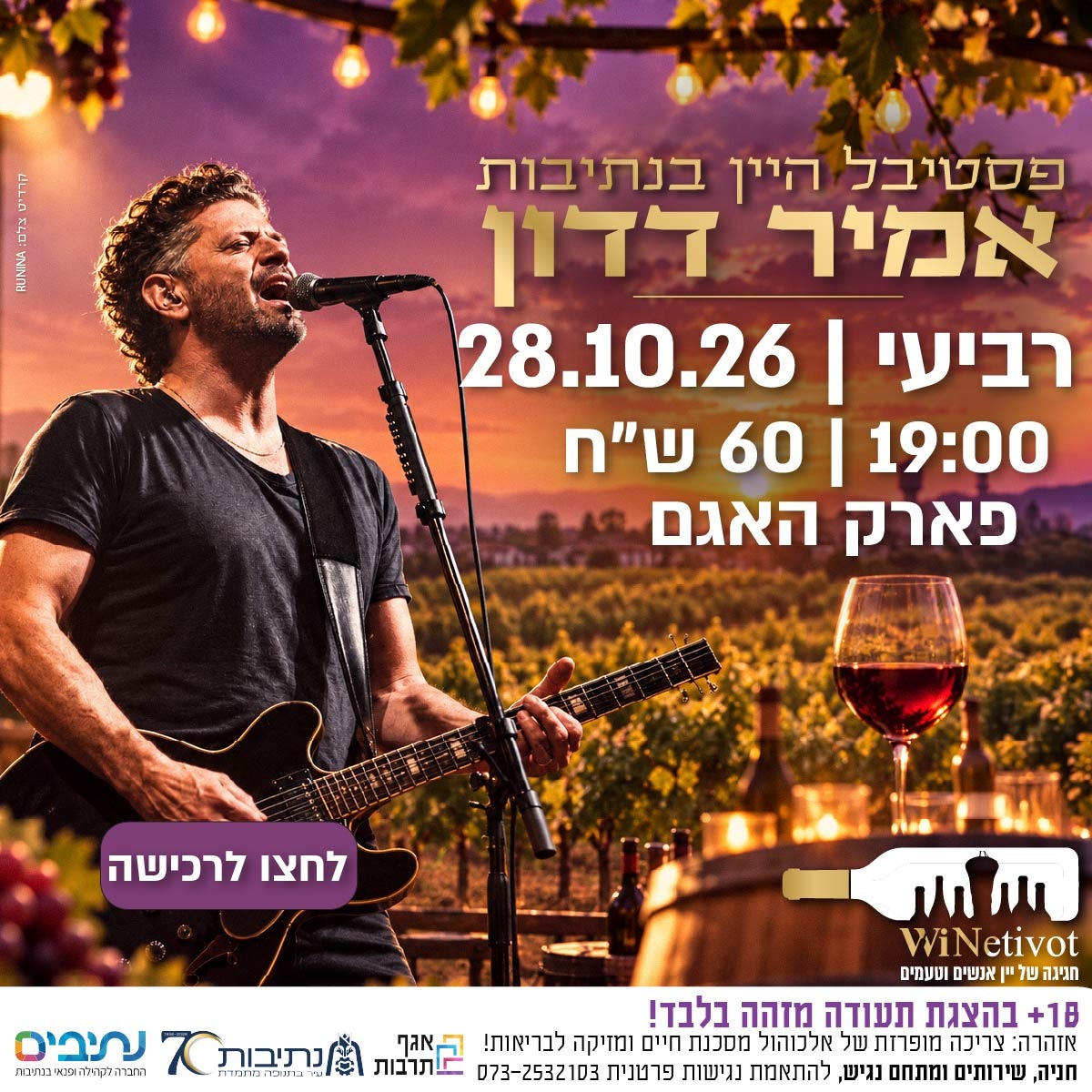 פסטיבל יין
